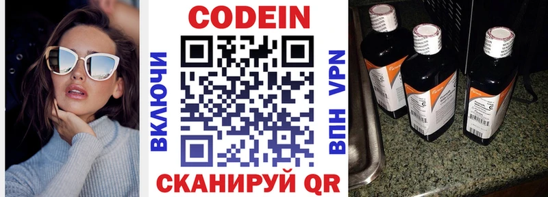 Кодеиновый сироп Lean напиток Lean (лин)  купить  сайты  Волчанск 
